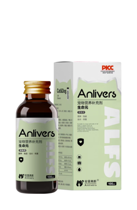 安里弗斯 生命元100ml/瓶/盒，效期：20271030，鲁饲预 （2021）15297，免疫力低下、白细胞减少、术后恢复、幼年/老年犬 猫体质虚弱。