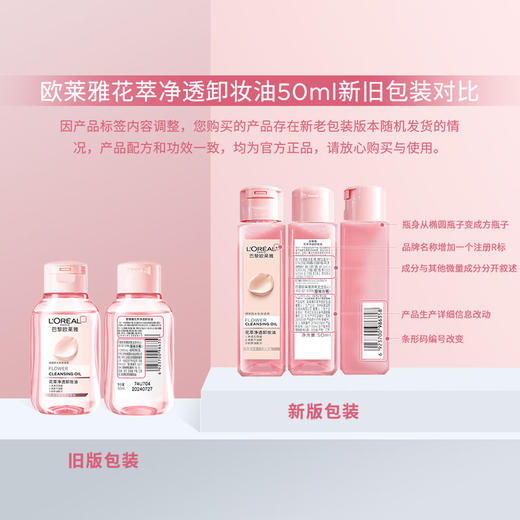 L'OREAL欧莱雅 花萃净透卸妆油350ml/套 6923700900705 商品图4