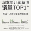 润本 紫草护肤油50ml*2 250411-1 商品缩略图1
