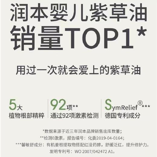 润本 紫草护肤油50ml*2 250411-1 商品图1