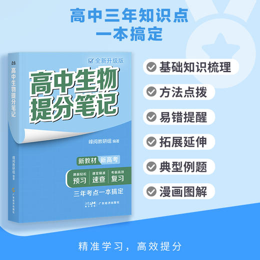 【预售】新版高中提分笔记系列  高中同步知识讲解突破难点培优 商品图3