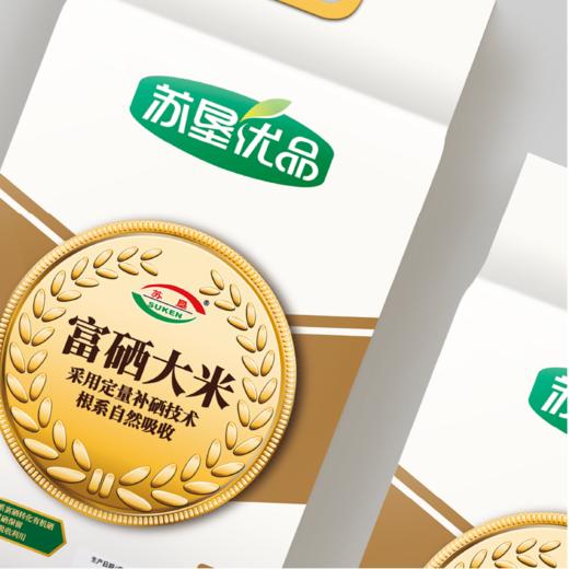 【江苏农垦】苏垦优品丨富硒大米 2.5kg 商品图1