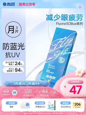 【新品上架】FLyONE 3CBlue防蓝光月抛3片