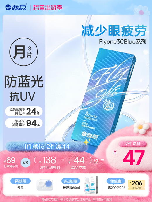 【新品上架】FLyONE 3CBlue防蓝光月抛3片 商品图0