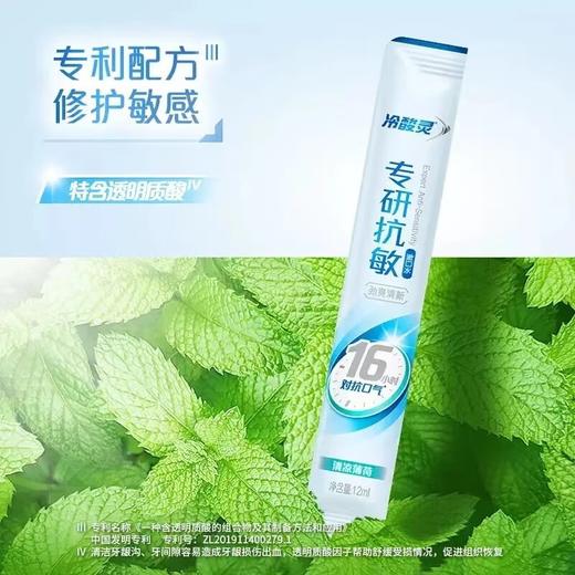 冷酸灵 专研抗敏漱口水36ml(12ml*3条)*4袋 LSRS3T-04D 商品图4