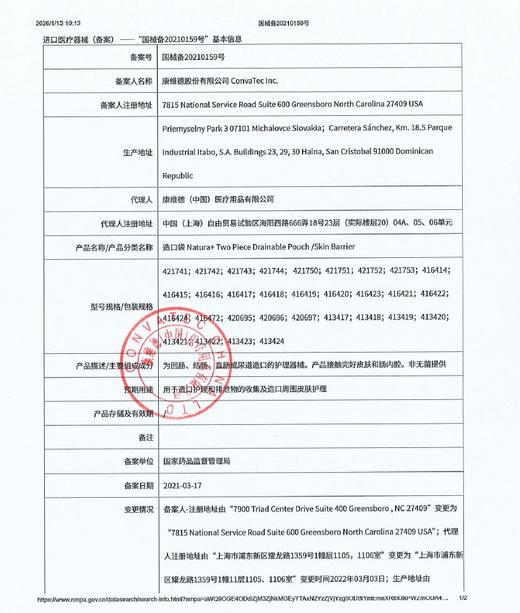 康维德二件式造口袋大便袋肛门造瘘袋416418 416421 416424 商品图13