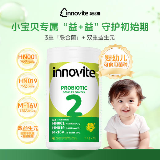 ⁴一折近效清【99元任选6瓶】英珞维小轻松益生菌 肠道菌&敏敏菌&免力菌 明星菌HN001+HN019+益生元+EpiCore等 30条/盒 26年4月28号到期YC04-YLW 商品图7