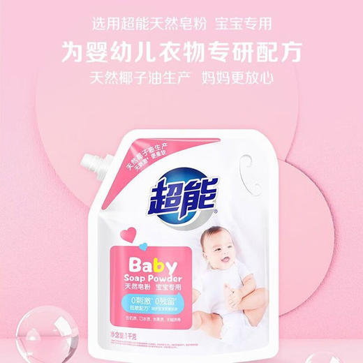 超能 天然皂粉1kg*2（组合装） 11699990062 商品图2