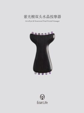 ÉclatLife｜紫光檀双头水晶按摩器