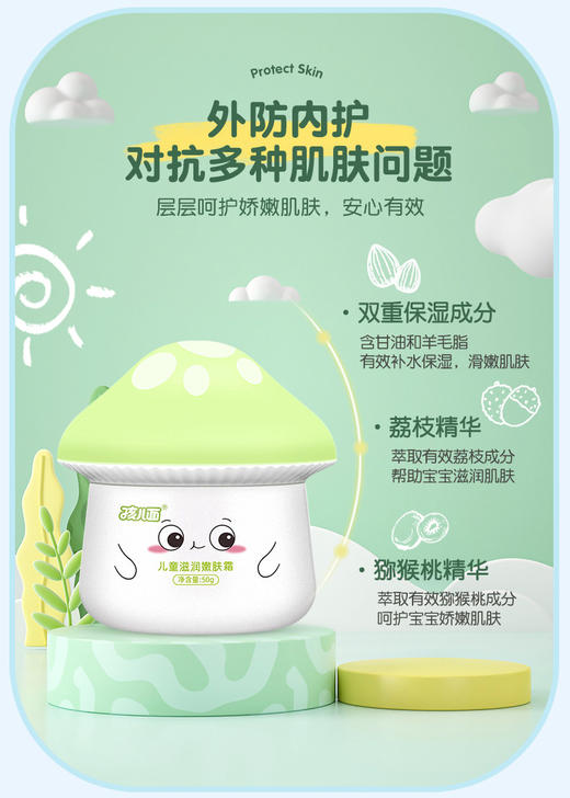 孩儿面儿童滋润嫩肤霜 商品图1