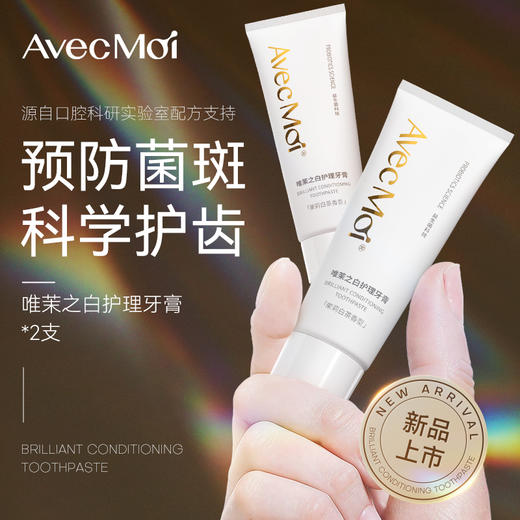 AvecMoi 100g唯茉之白护理牙膏 6973830130114 商品图2