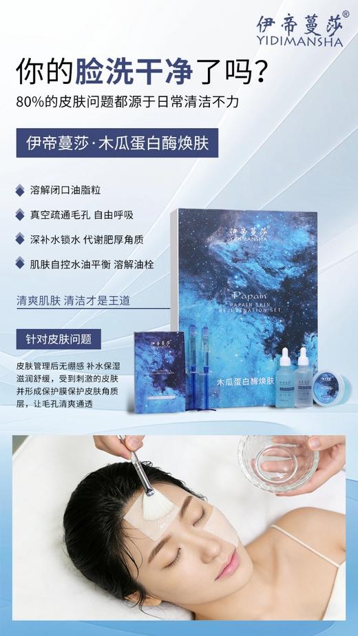 伊帝蔓莎-木瓜蛋白焕颜套 商品图5