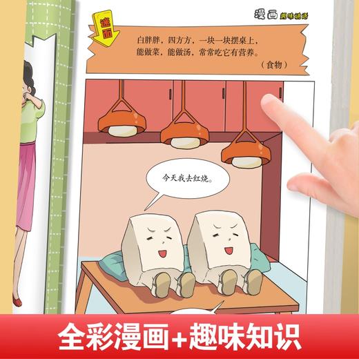 《思维大爆炸漫画系列》全4册 商品图5