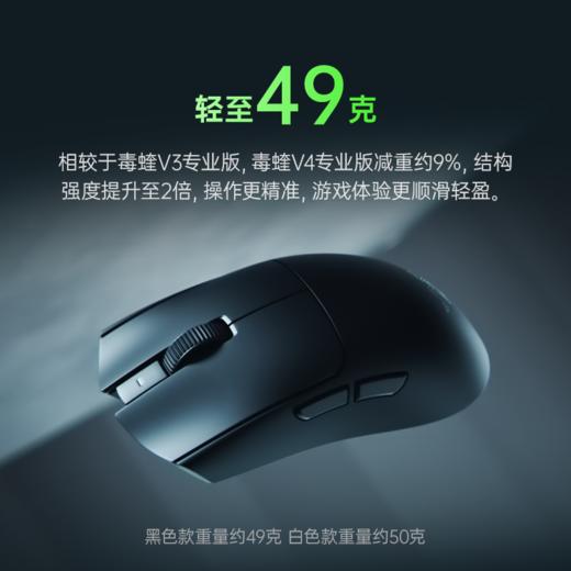 【现货首发 顺丰速运】Razer雷蛇 毒蝰V4 Pro专业版无线鼠标【雷蛇官方直营，三年有限质保】 商品图1