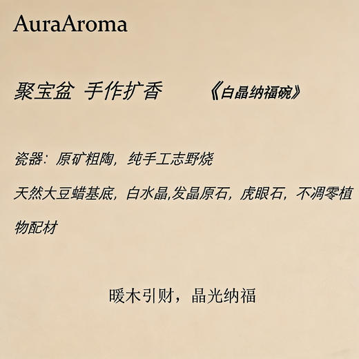 AURAAROMA镜境 手作扩香聚宝盆一物一拍 商品图1