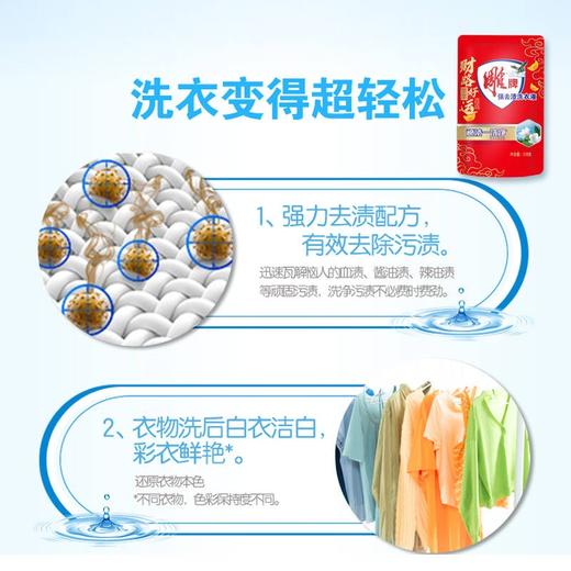 雕牌 强效去渍洗衣液518g（2袋） 1110106005-1 商品图4