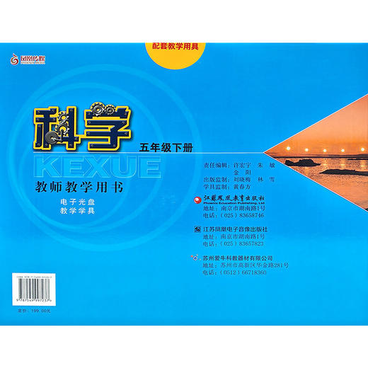 2026春 科学教师教学用书含学具 五年级下册 苏教版5年级教师用书 商品图3