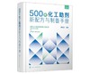 500 例化工助剂新配方与制备手册 商品缩略图0
