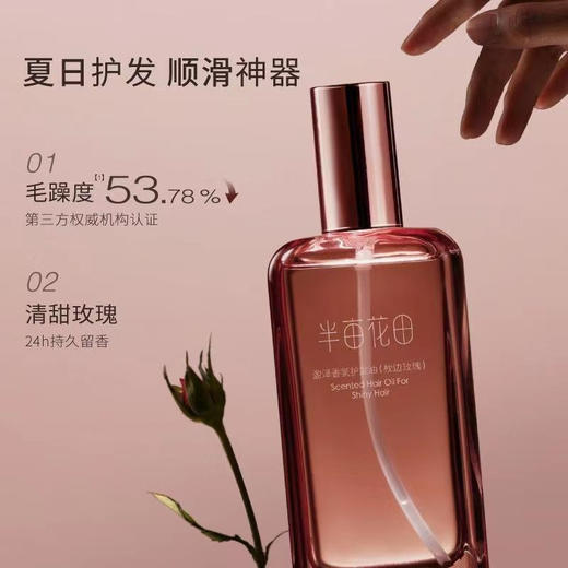 半亩花田 奢护水光洗发水（栀白月光）500g+护发精油100ml 6923427920589 商品图3