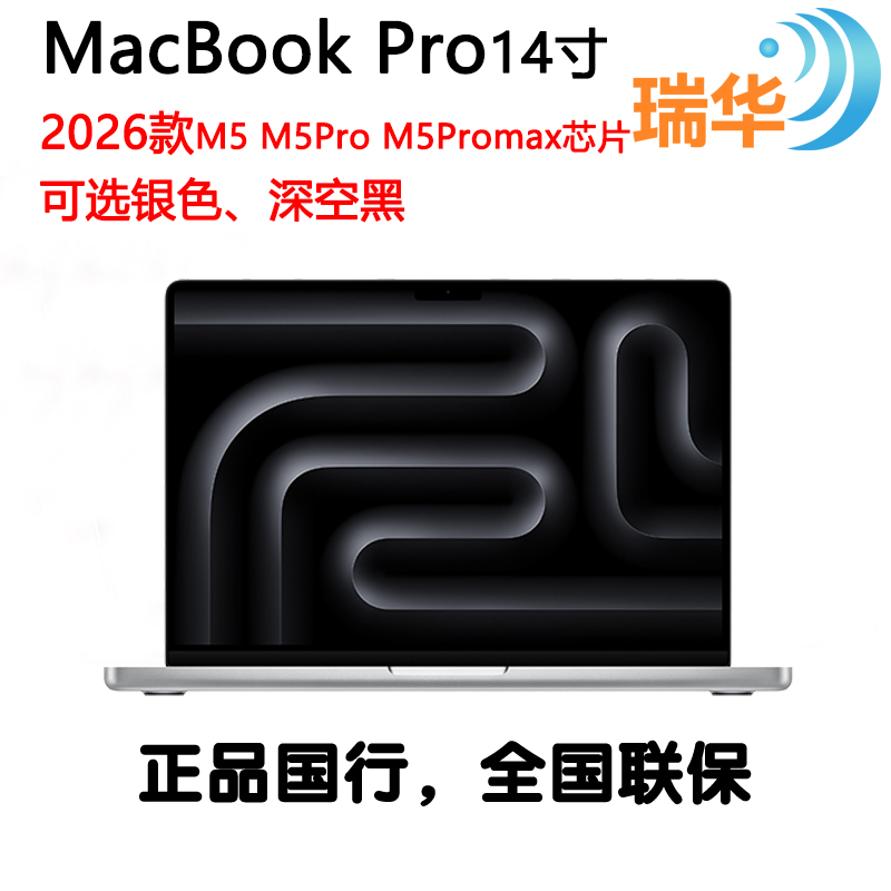 【正品国行 同城一小时达】2026年新款 苹果  MacBook Pro 14英寸 M5 M5Pro M5Promax芯片