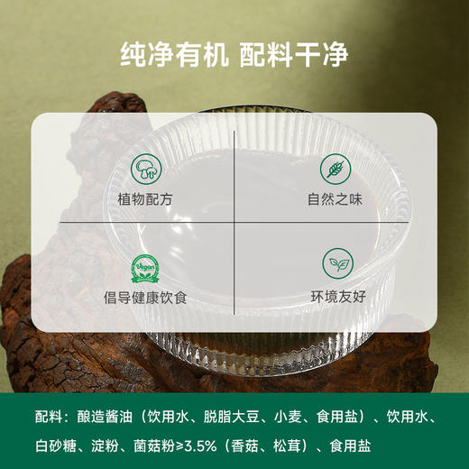 应物有机素蚝油 美味鲜香 不含五辛 纯素酱料 商品图10