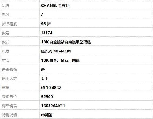 【95新】CHANEL香奈儿J3174 18K白金镶钻白陶瓷吊坠项链 链长约40-44CM女士160326AK11 商品图7