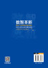 【官方旗舰店】数智革新：传统产业的转型逻辑与路径 商品缩略图1