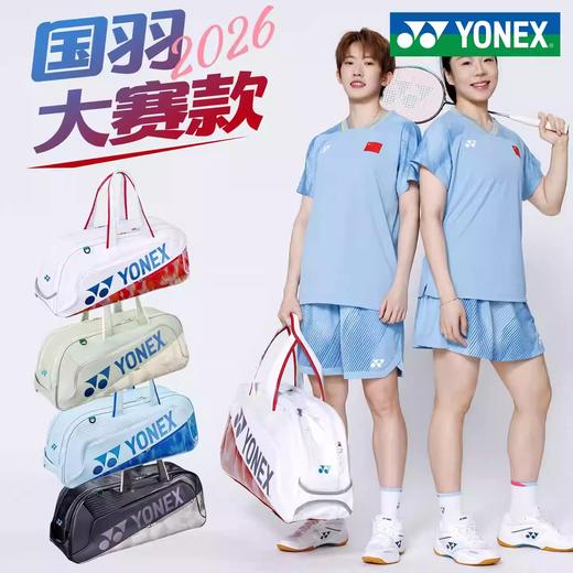 尤尼克斯 羽毛球包 国家队同款大赛款 手提方包 BA02631WEX 商品图0