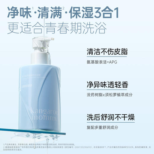 袋鼠妈妈 青少年舒润净透沐浴露380ml A100176505 商品图4