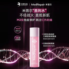 米蓓尔粉水3.0 胜利水敏感肌倍稳修护爽肤水补水润滋
