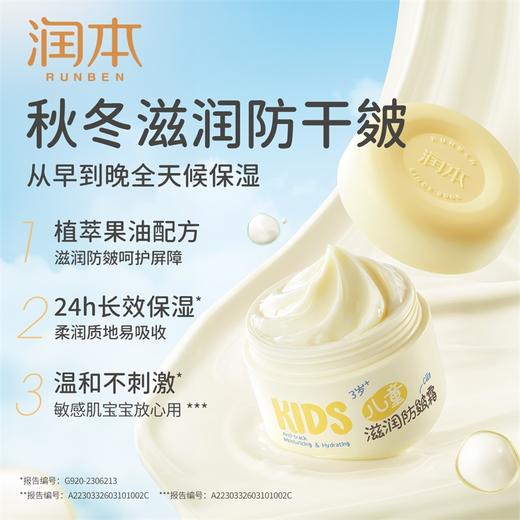 润本 儿童滋润防皴霜50g 6971435259896-1 商品图3