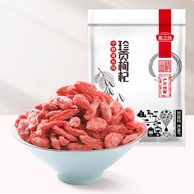 燕之坊宁夏清水河珍贡枸杞200g 泡水煲粥正宗中宁红枸杞子干 20g*10包小袋装干货
