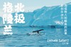夏季格陵兰 | 追逐鲸影 午夜阳光与冰川交融的震撼色彩 8天7晚 商品缩略图0