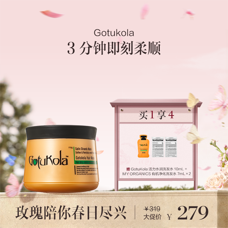 保税直发 GotuKola 柔顺亮泽角蛋白发膜500mL
