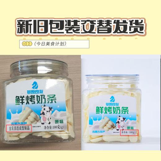 【2份减10元】 内蒙古鲜烤奶条 每100克钙含量787毫克 钙含量是牛奶的7倍  9斤鲜牛奶出1斤鲜烤奶条 低温烘焙 越嚼越香  高钙高蛋白零食 100克/桶 商品图4