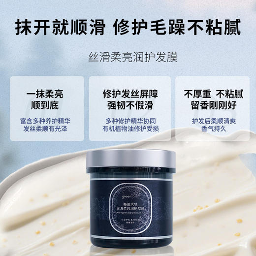 格兰大地 晚风松语洗发膏350g+发膜280g 6972994414009 商品图4