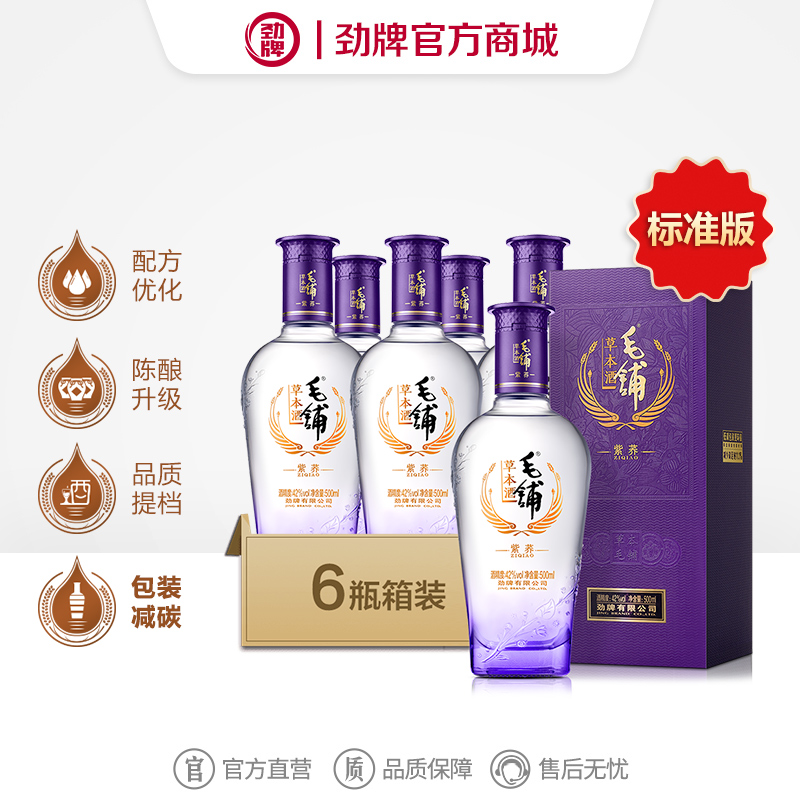 【标准版】500ml毛铺草本酒·紫荞（39度/42度/45度/52度）