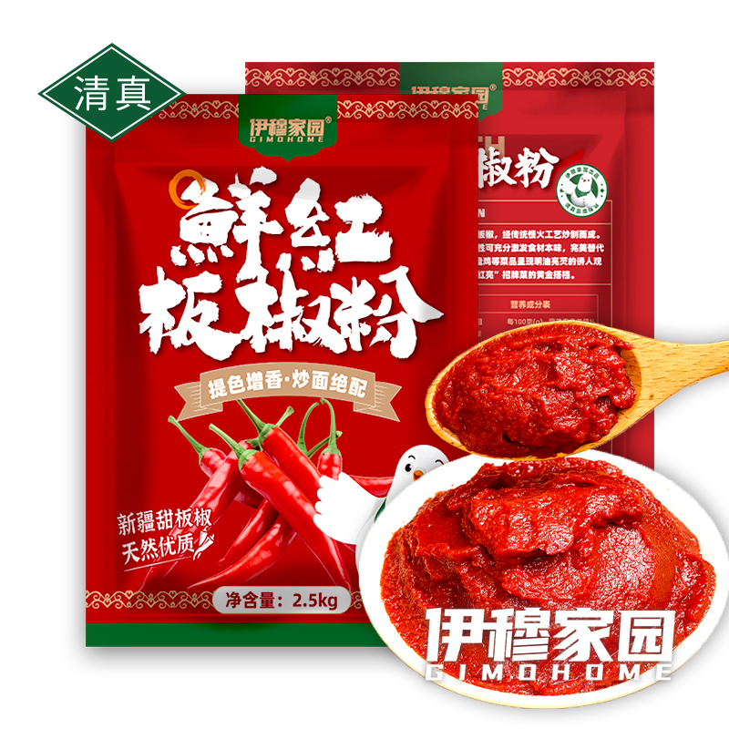 伊穆家园·新疆原产地板椒粉 色泽红亮，微甜不辣（5斤/袋）