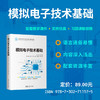 模拟电子技术基础 商品缩略图0
