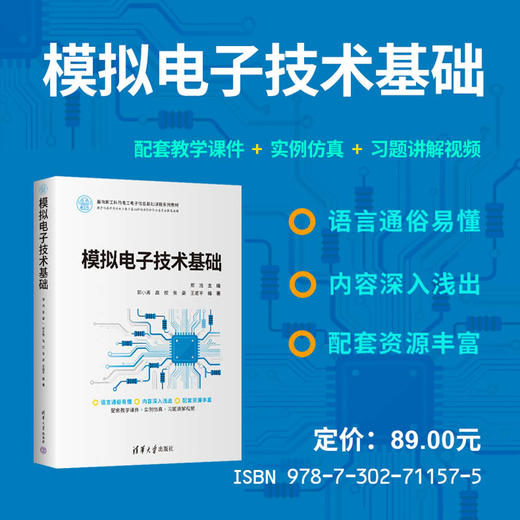 模拟电子技术基础 商品图0