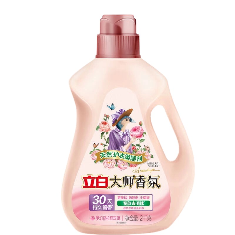 立白 大师香氛防静电柔顺剂2kg*1瓶 YQTZ033