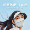 【蕉下帽檐款全脸防晒面罩】帽檐一体全脸护颈面罩  高倍防晒 冰丝凉感面料 商品缩略图0