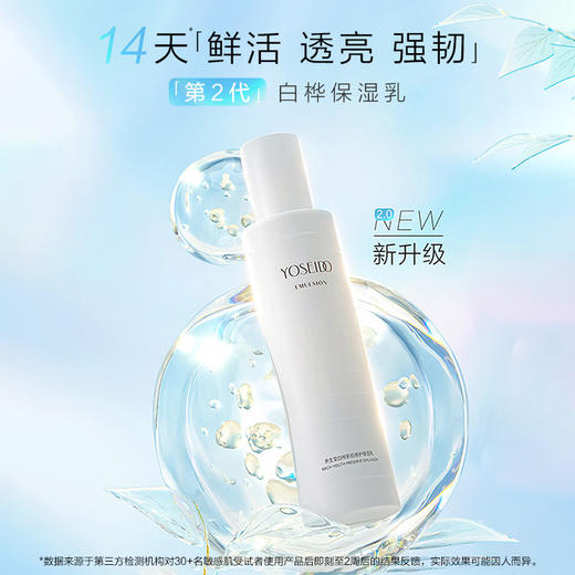 养生堂白桦新肌修护保湿乳 商品图0