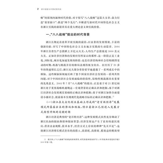 浙江经验与中国式现代化/耿依娜 主编/陈仁寿 杨延圣 王骁伟 副主编/浙江大学出版社 商品图2