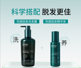 【防脱固发洗发露/精华液】持证防脱！防脱固发控油男女通用温和清洁，富含多肽精华+咖啡因精华，有效护理头皮和发丝，强健发根，减少脱发ZH