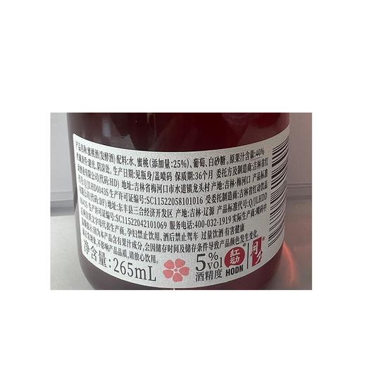 红动265ml蜜桃酒（发酵酒） 商品图1