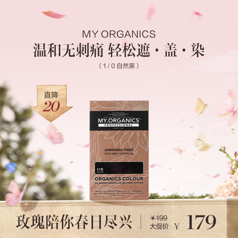 保税直发（郑州仓发货）MY.ORGANICS 有机染发膏 1/0 自然黑 3/0 栗棕色 5/5 红褐色