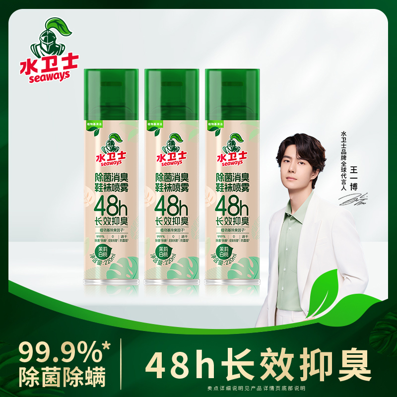 3天内发货【供货特惠】『除菌消臭鞋袜喷雾』48h长效除臭 速干即喷即穿 除菌除螨根源除霉斑