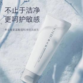 养生堂氨基酸温和净润洁面乳