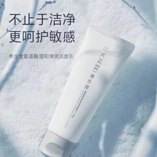 养生堂氨基酸温和净润洁面乳 商品图0